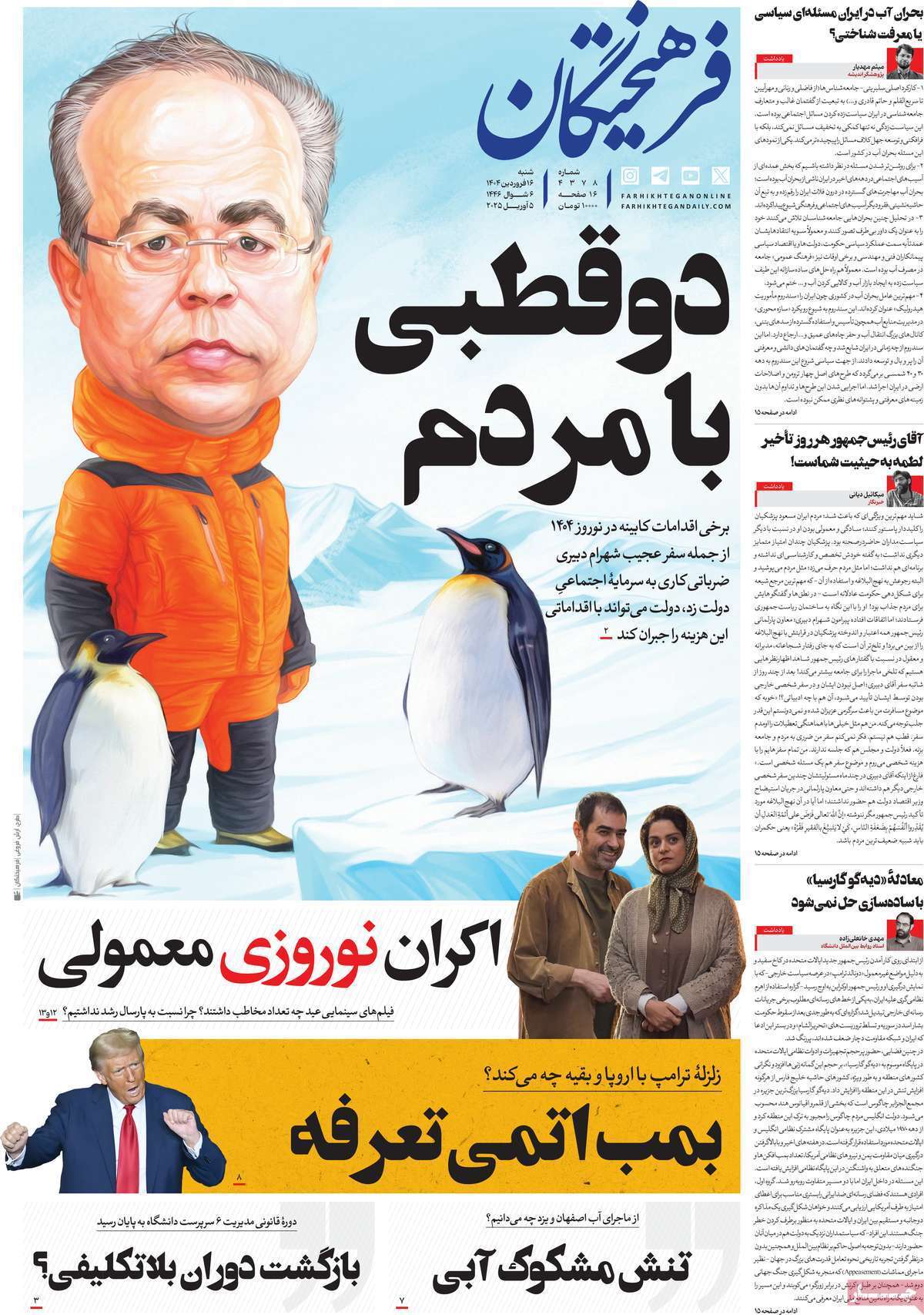 روزنامه فرهیختگان