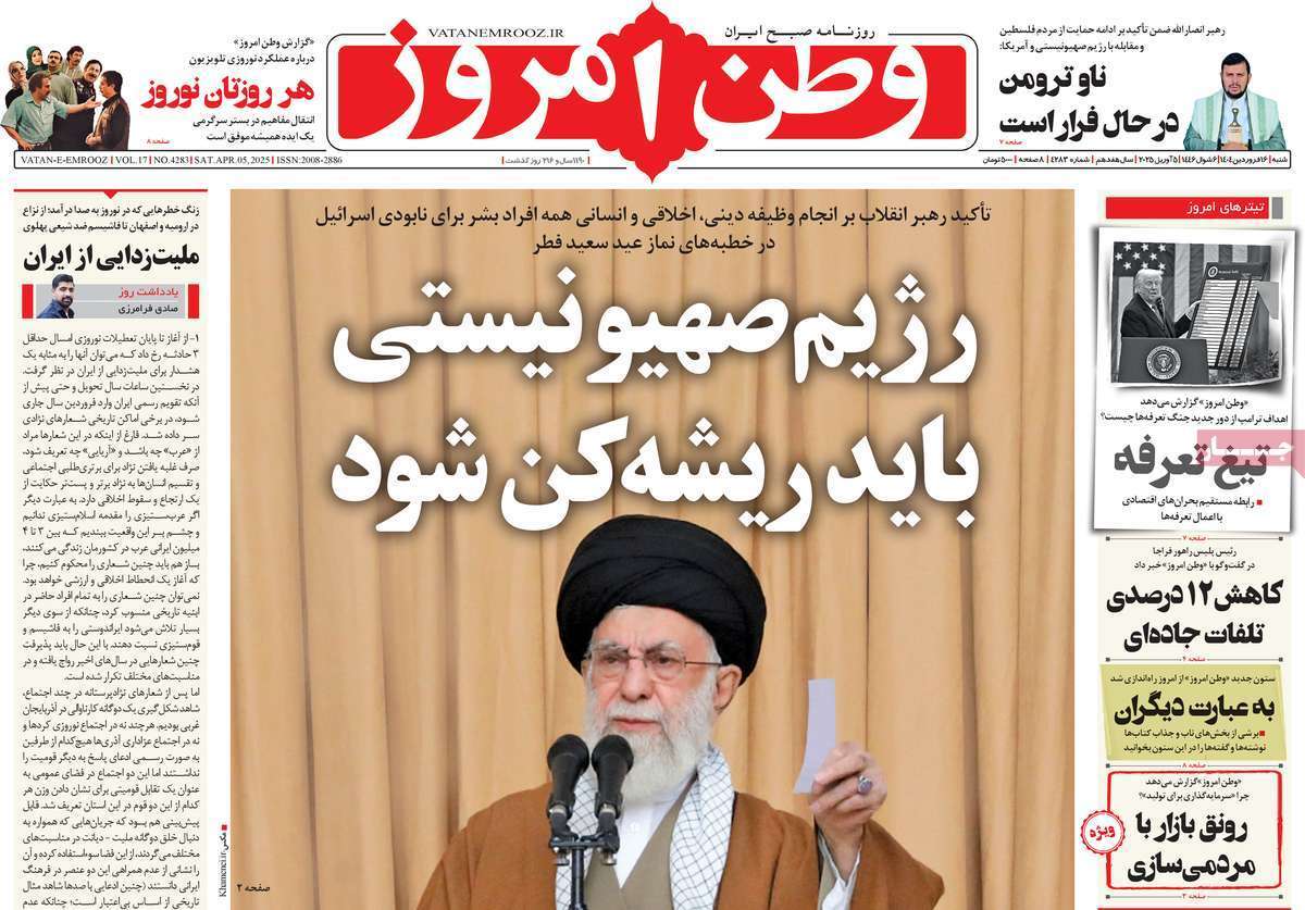 روزنامه وطن امروز