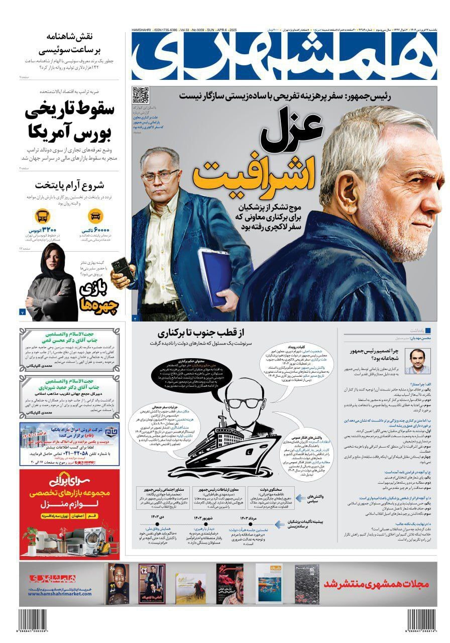 همشهری
