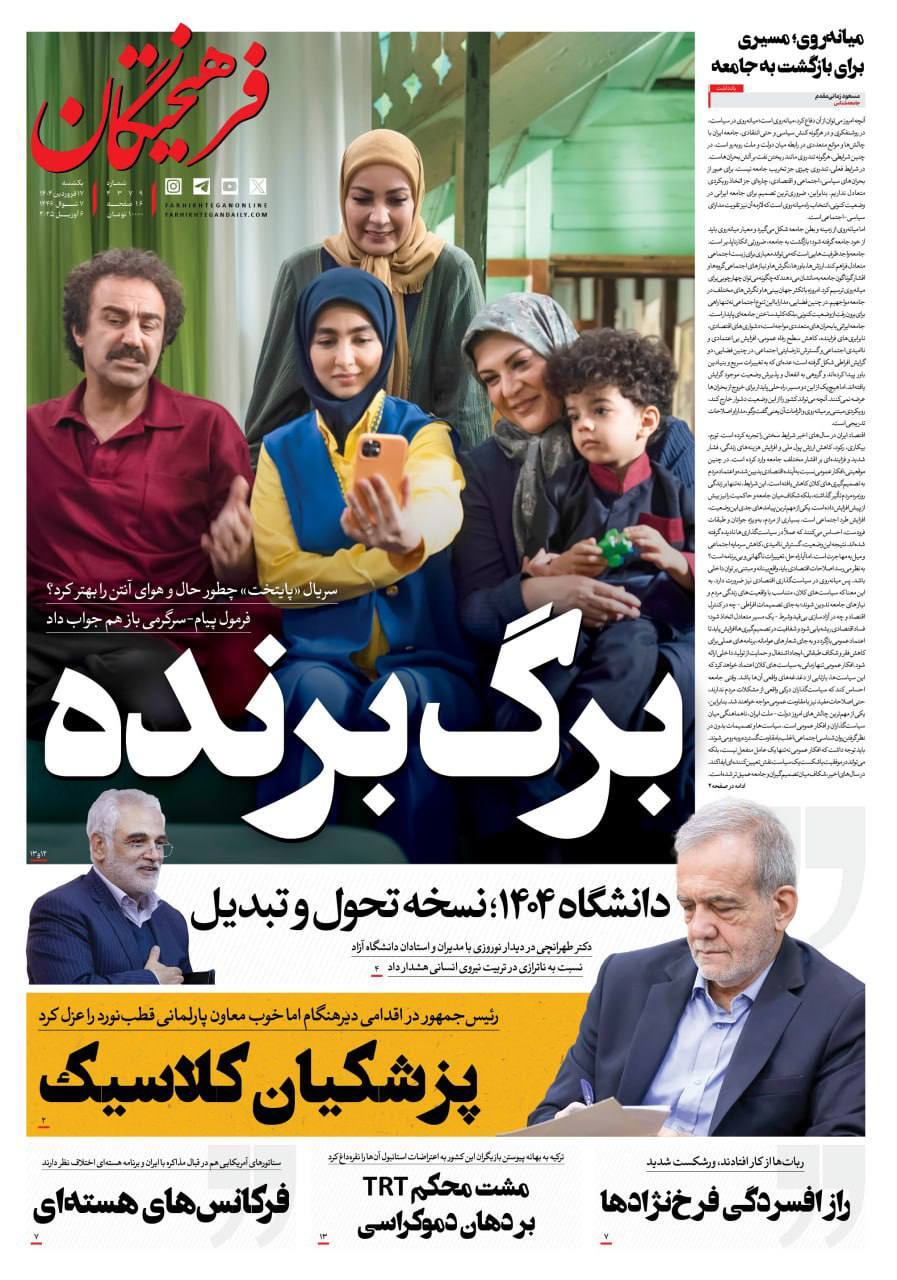 فرهيختگان