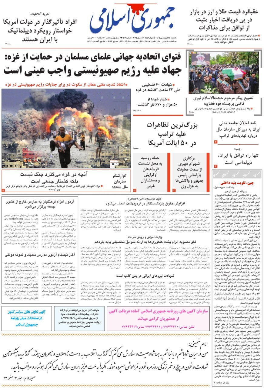 جمهوری اسلامی