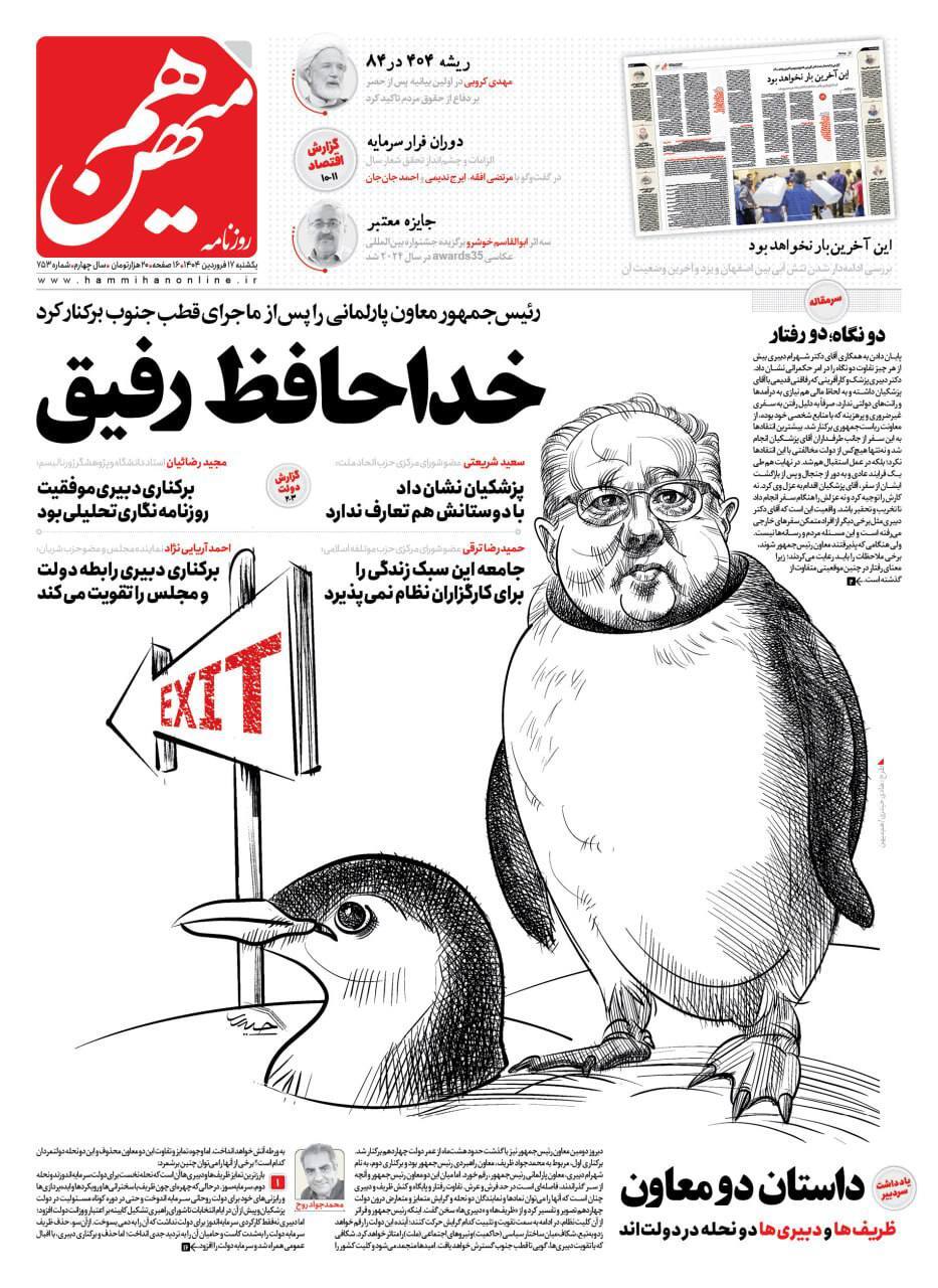 هم میهن