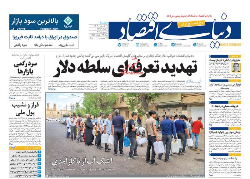 دنیای اقتصاد