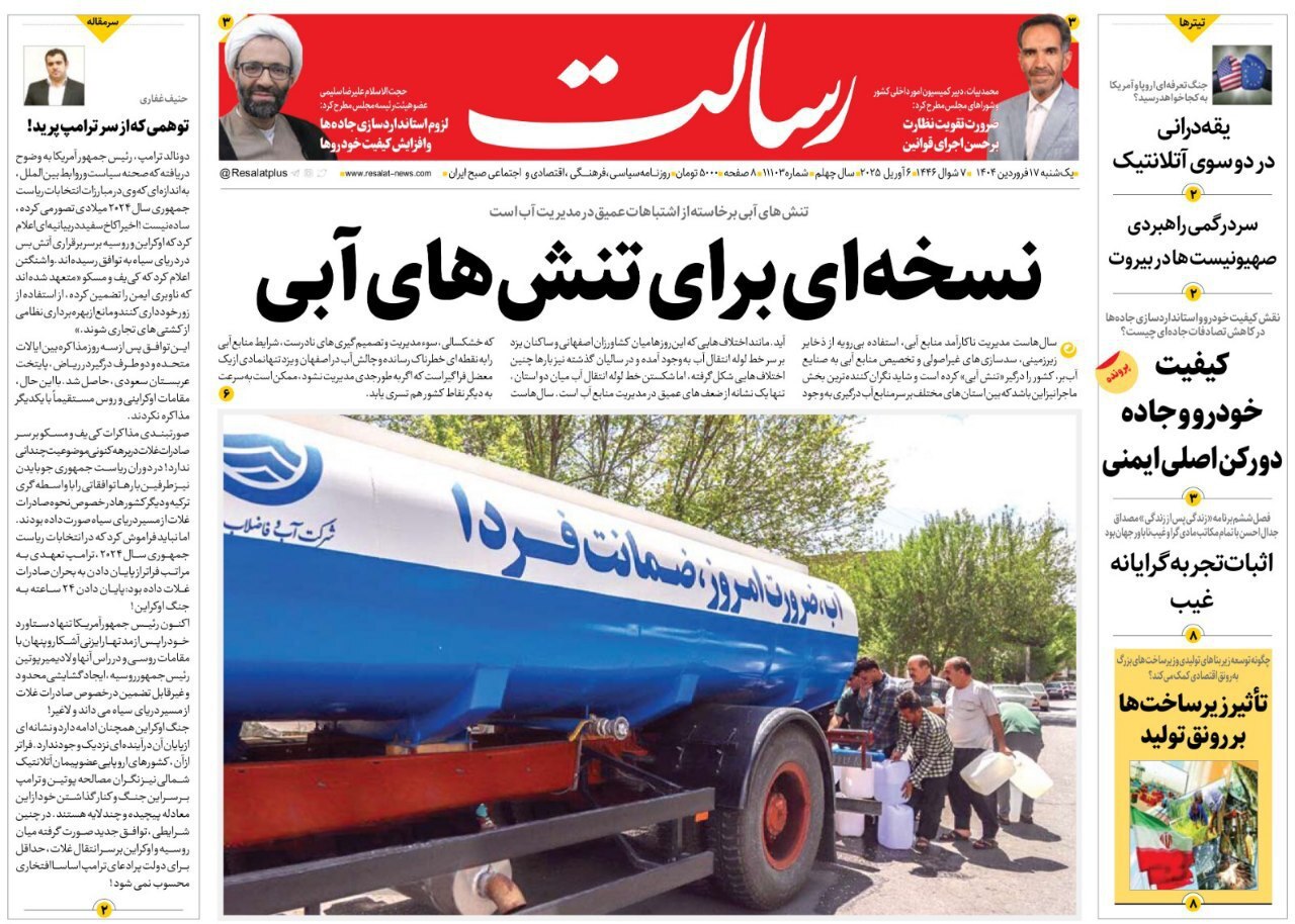 رسالت