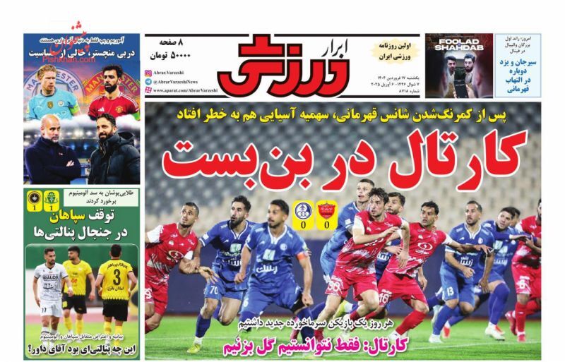 ابرار ورزشی