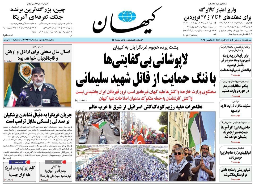 صفحه نخست روزنامه‌ها - سه شنبه ۱۹ فروردین