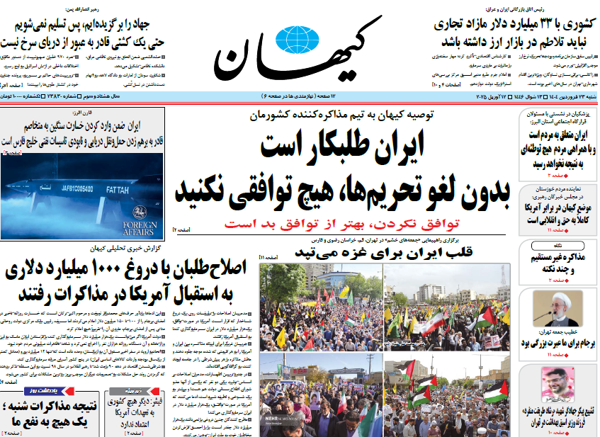 روزنامه کیهان