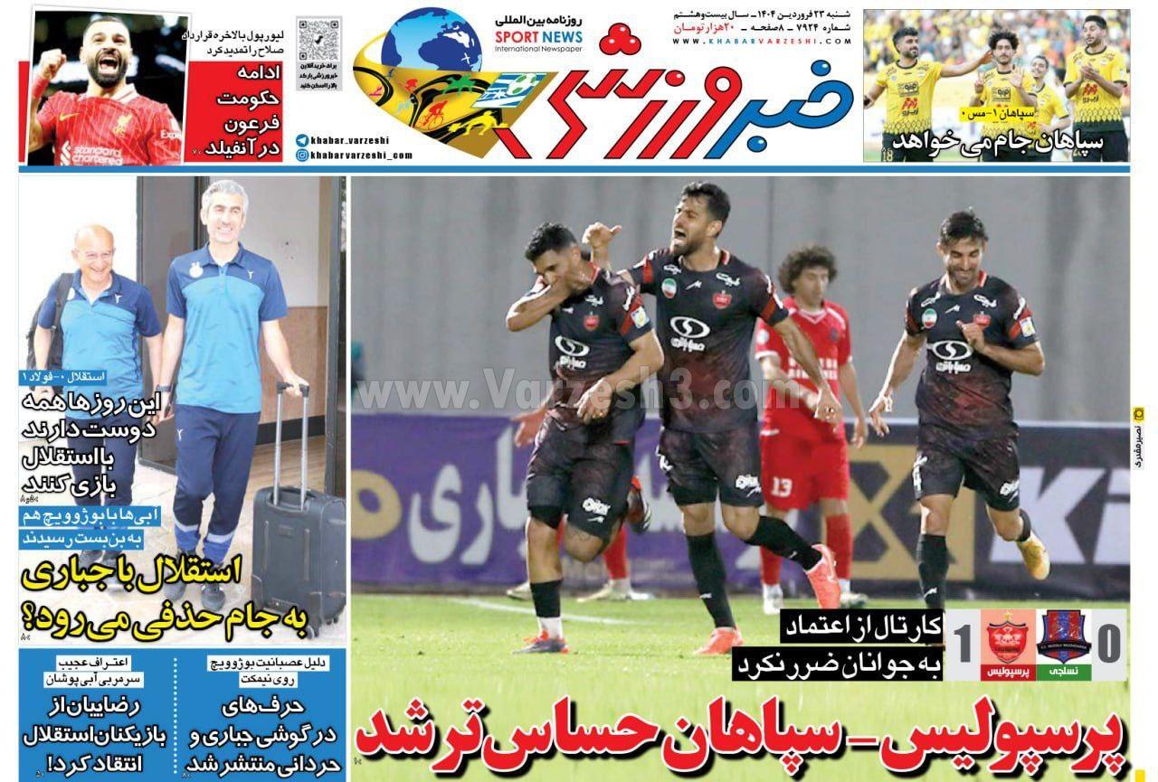 روزنامه خبر ورزشی
