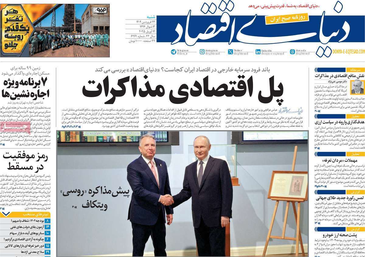 روزنامه دنیای اقتصاد