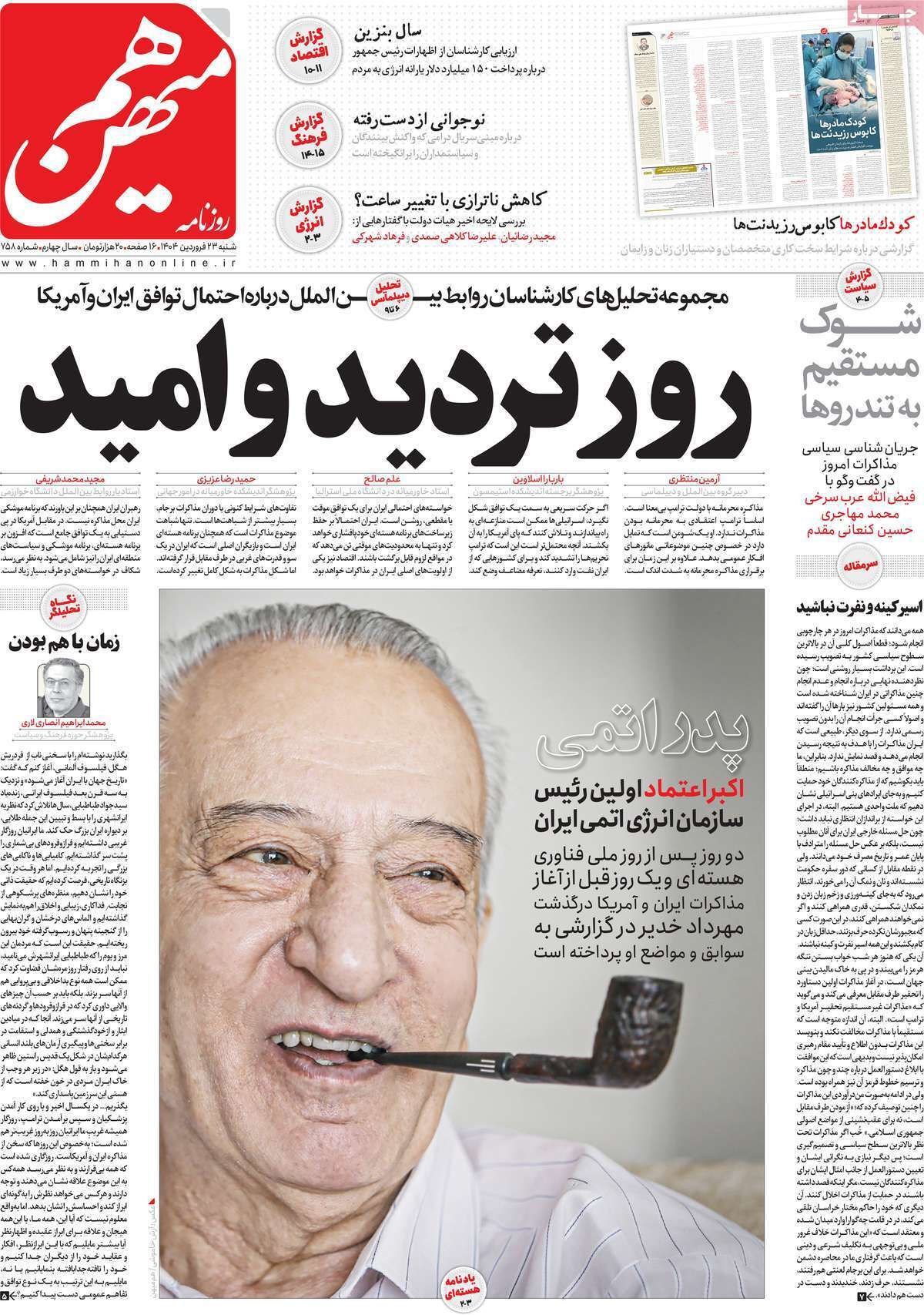 روزنامه هم میهن