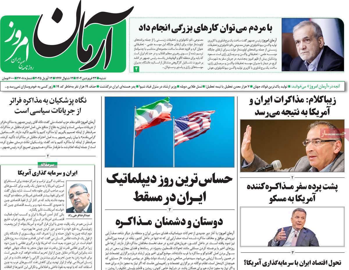 روزنامه آرمان امروز