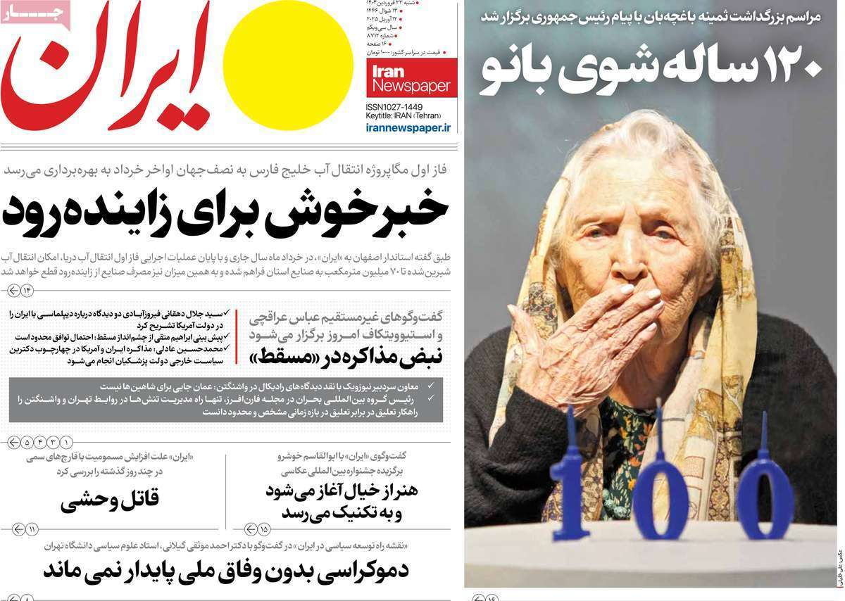 روزنامه ایران