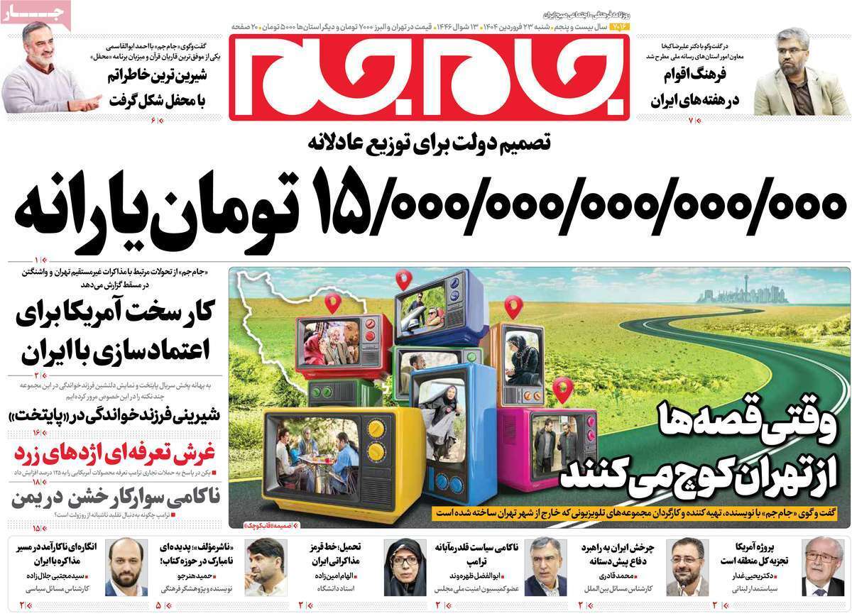 روزنامه جام جم