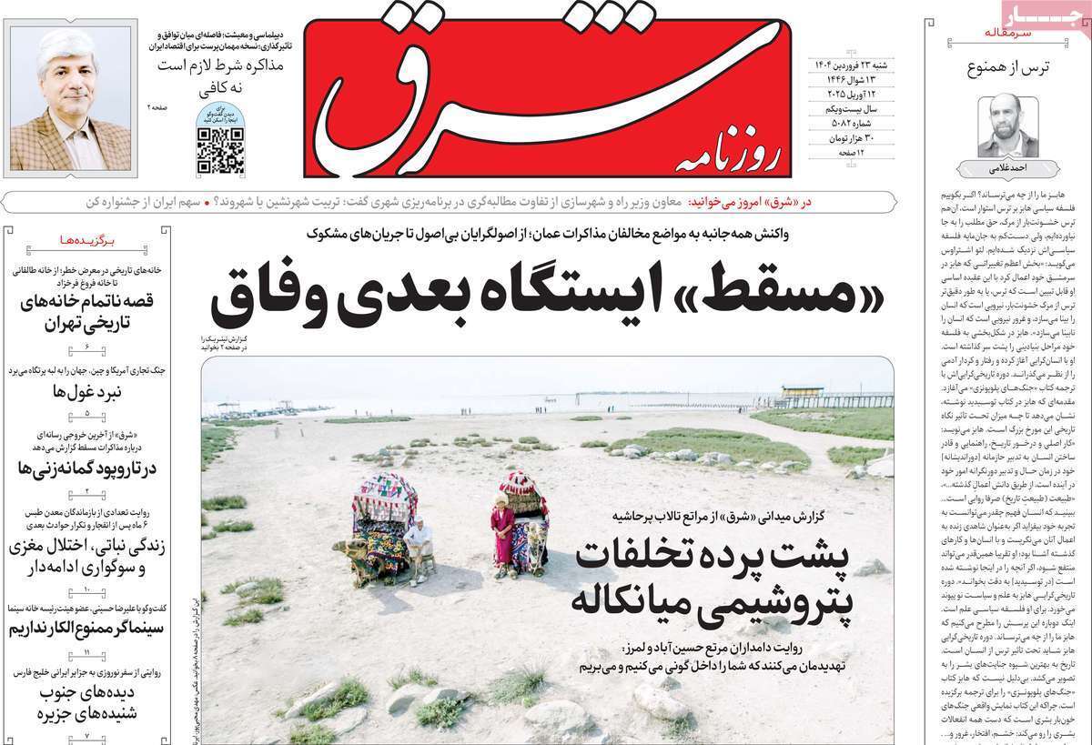 روزنامه شرق