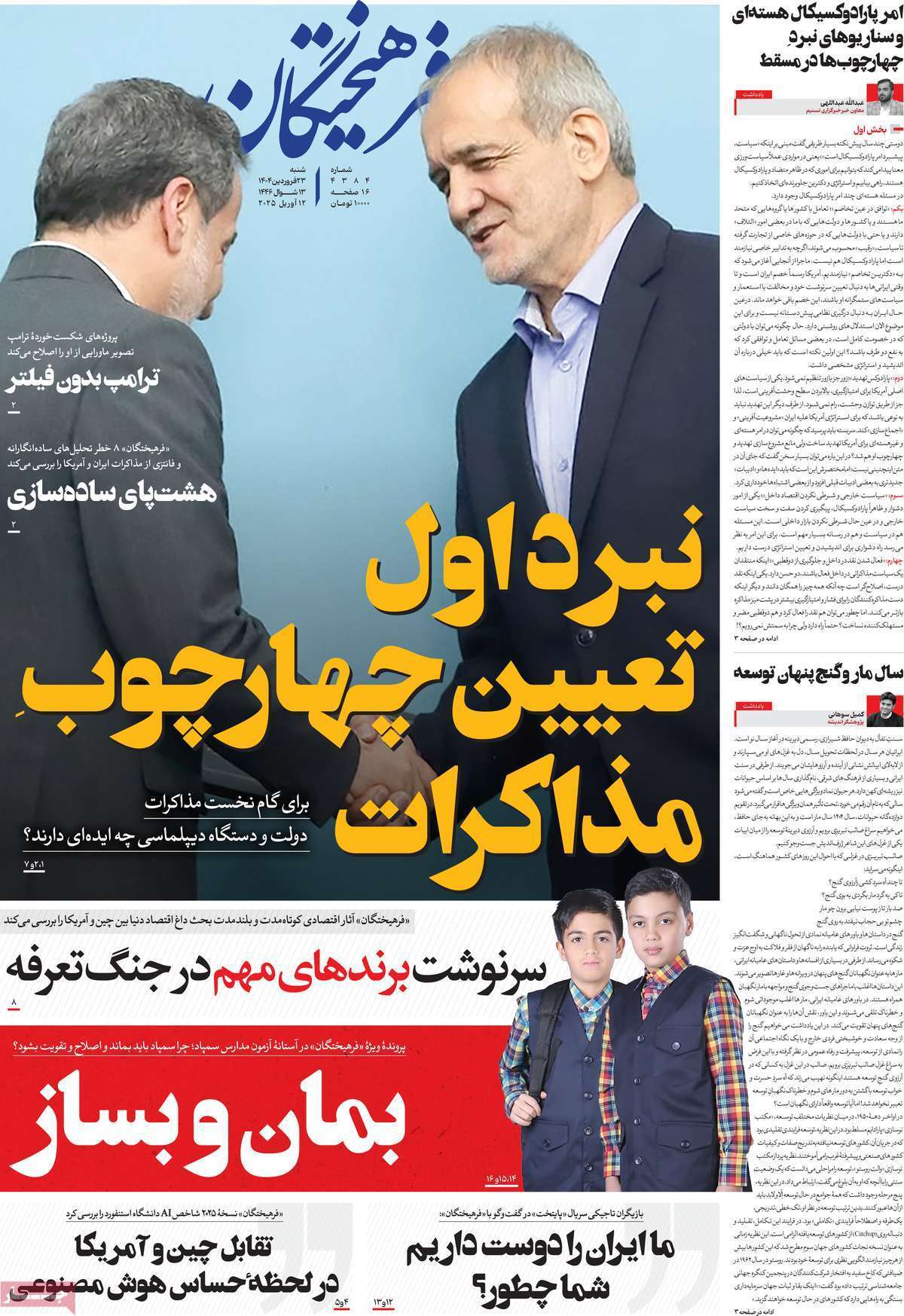 روزنامه فرهیختگان