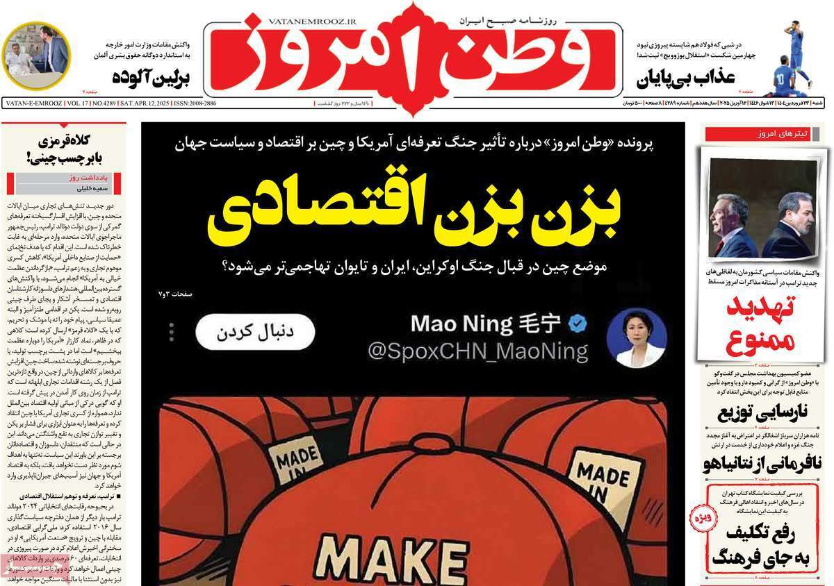 روزنامه وطن امروز