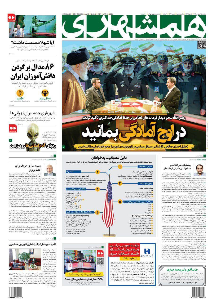 همشهری