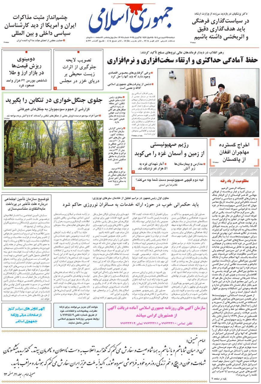 جمهوری اسلامی