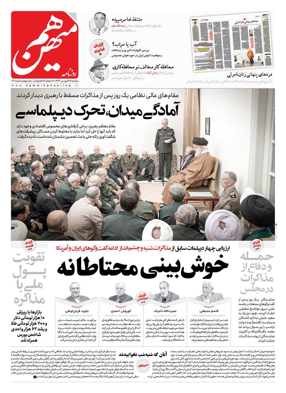 هم میهن