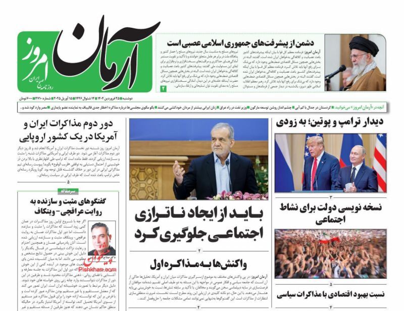 آرمان امروز
