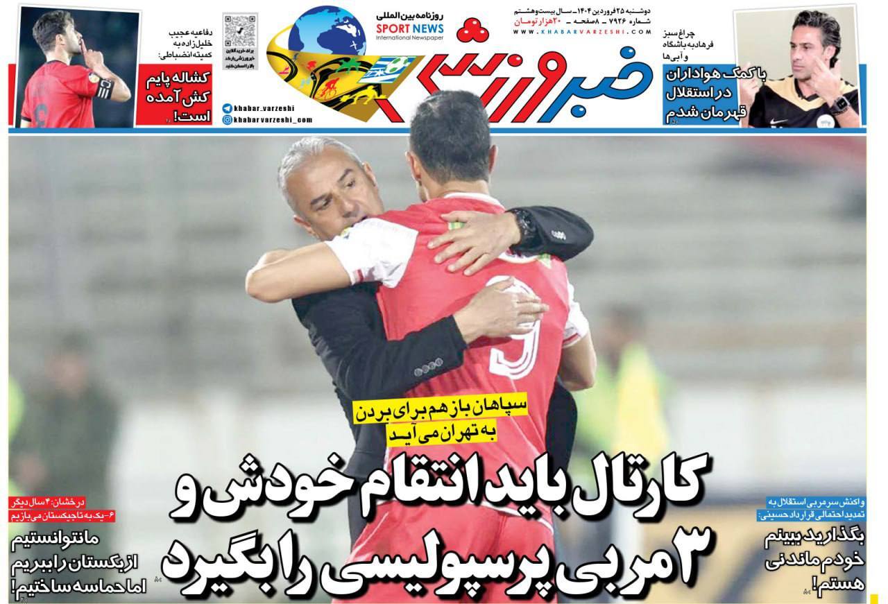 خبر ورزشی