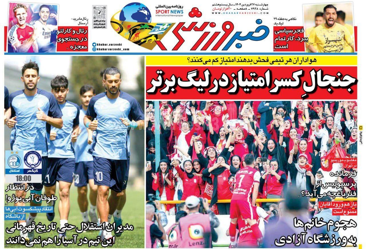 روزنامه خبر ورزشی