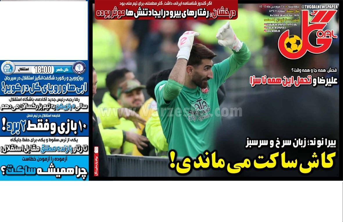 روزنامه گل