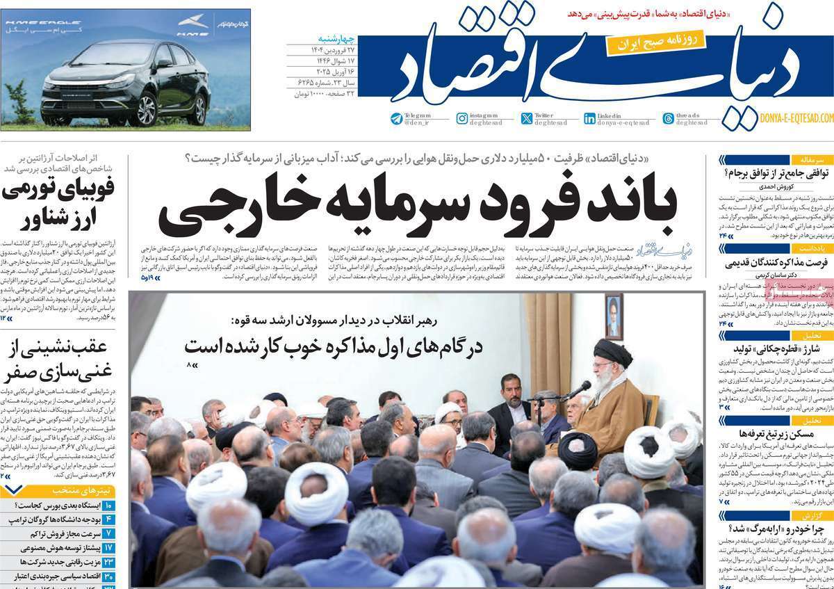 روزنامه دنیای اقتصاد