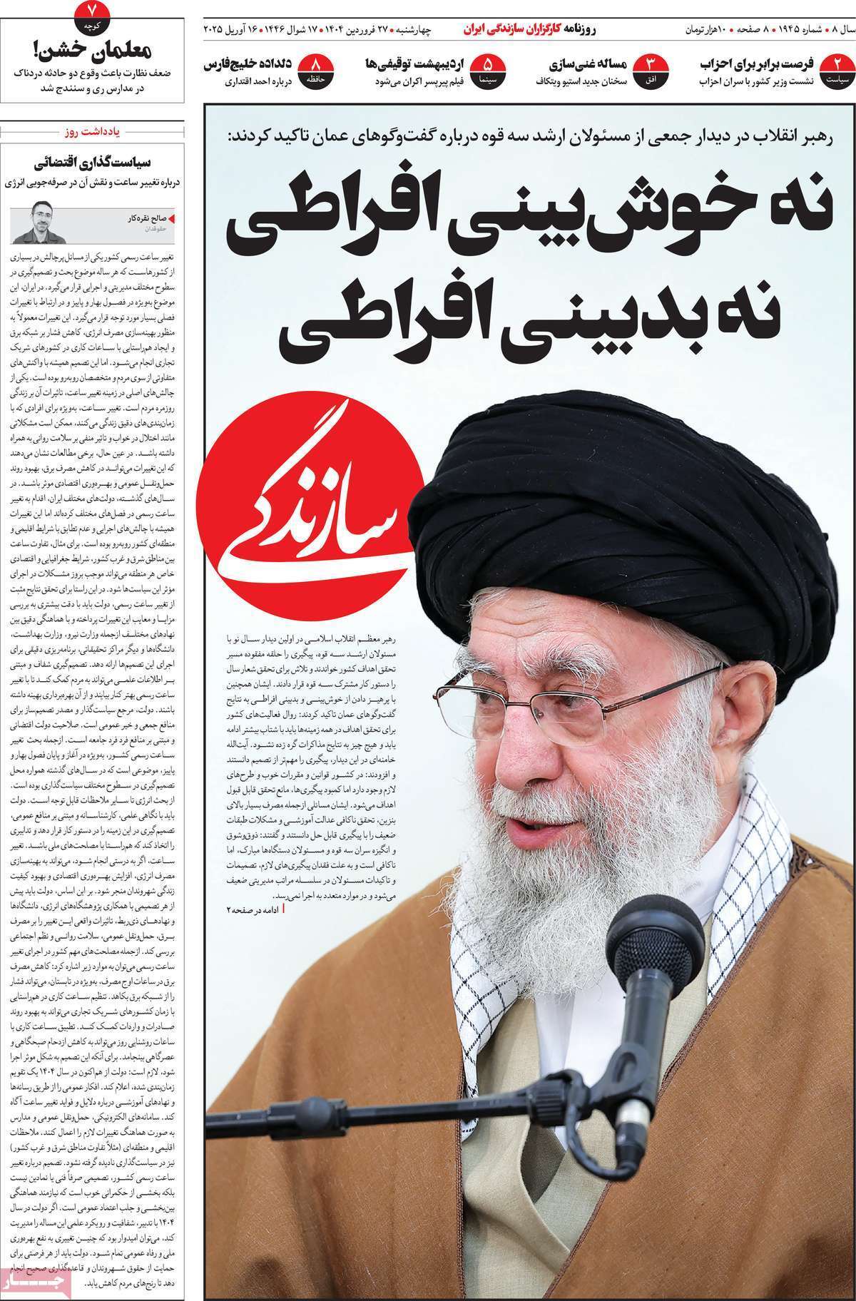 روزنامه سازندگی