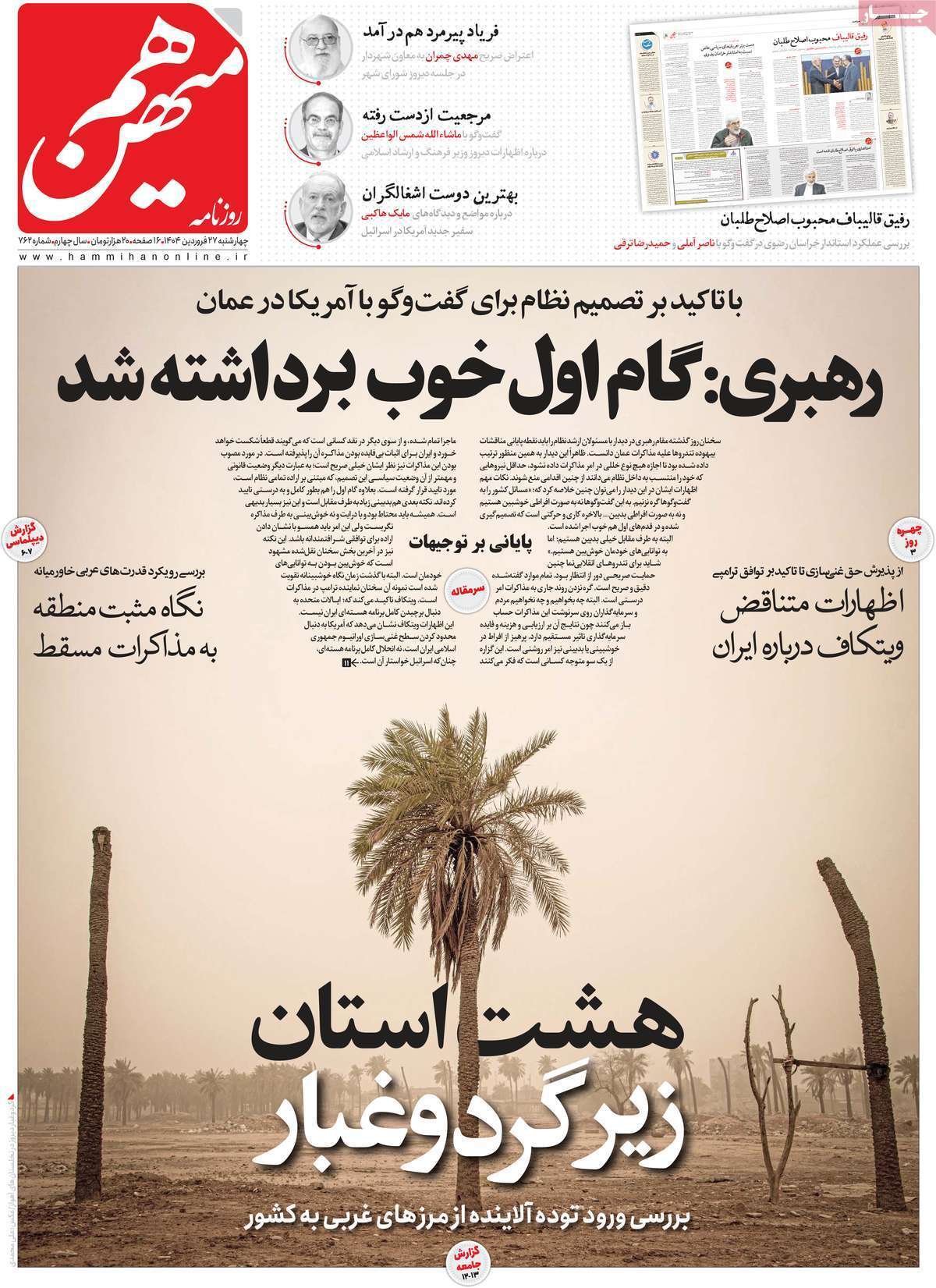 روزنامه هم میهن