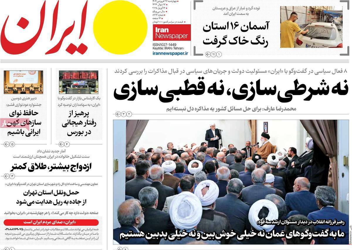 روزنامه ایران