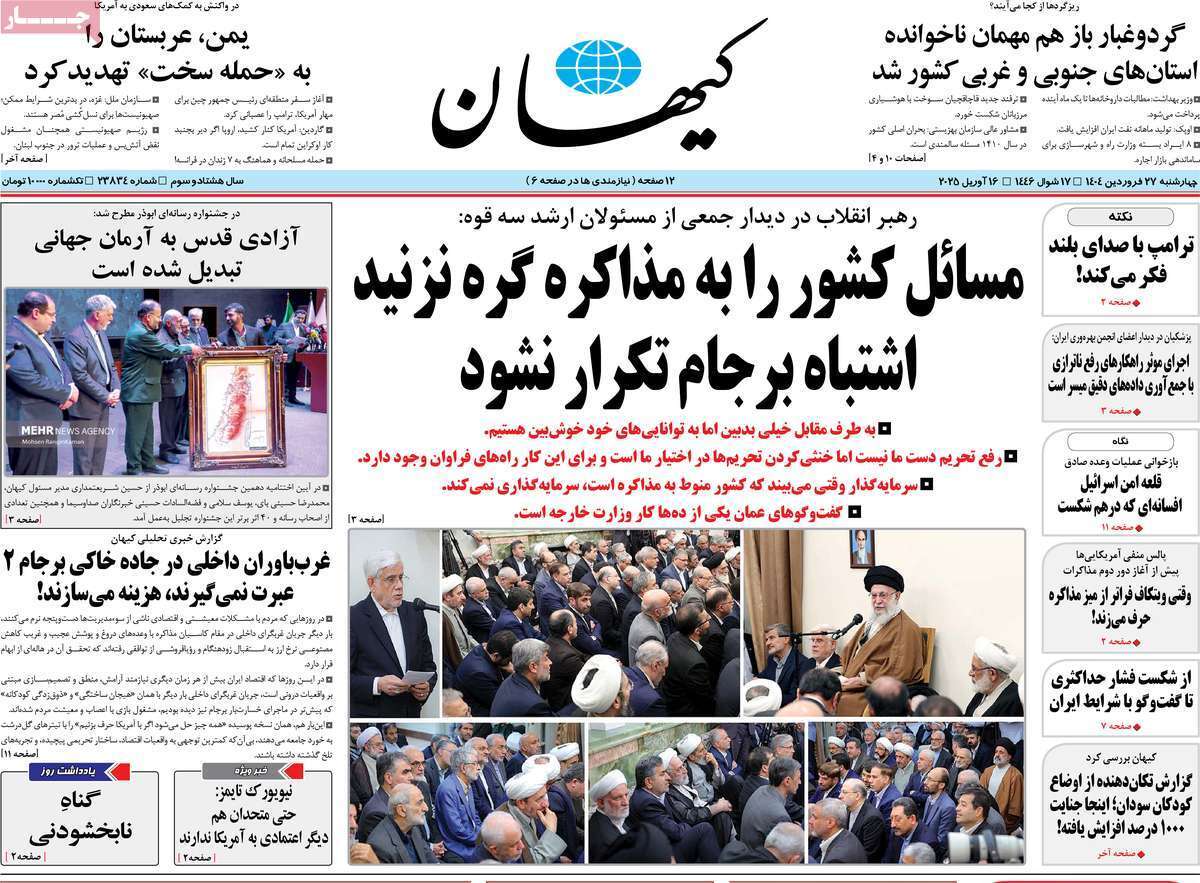 روزنامه کیهان