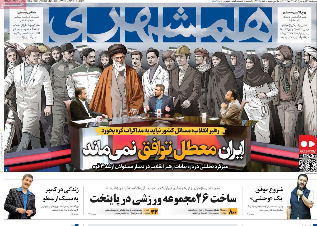 روزنامه همشهری
