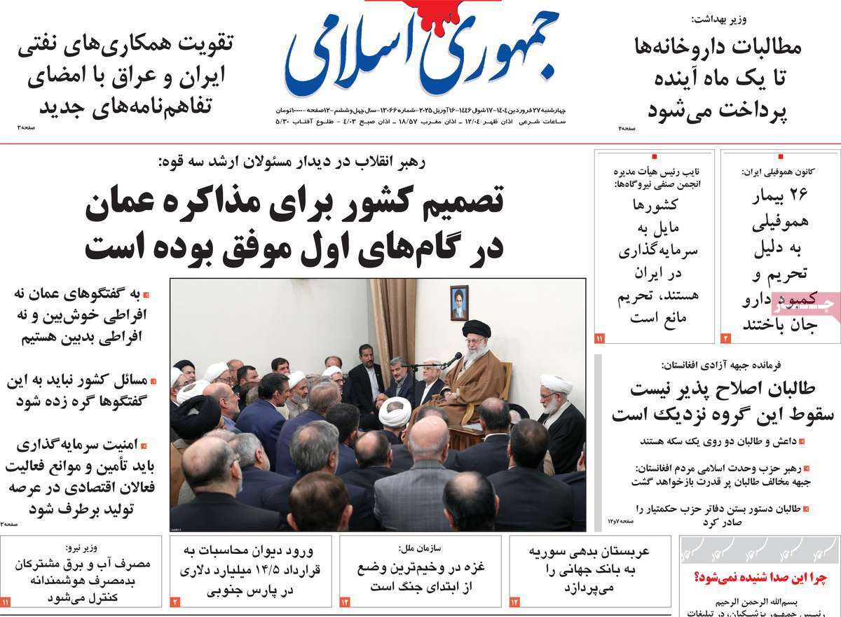 روزنامه جمهوری اسلامی