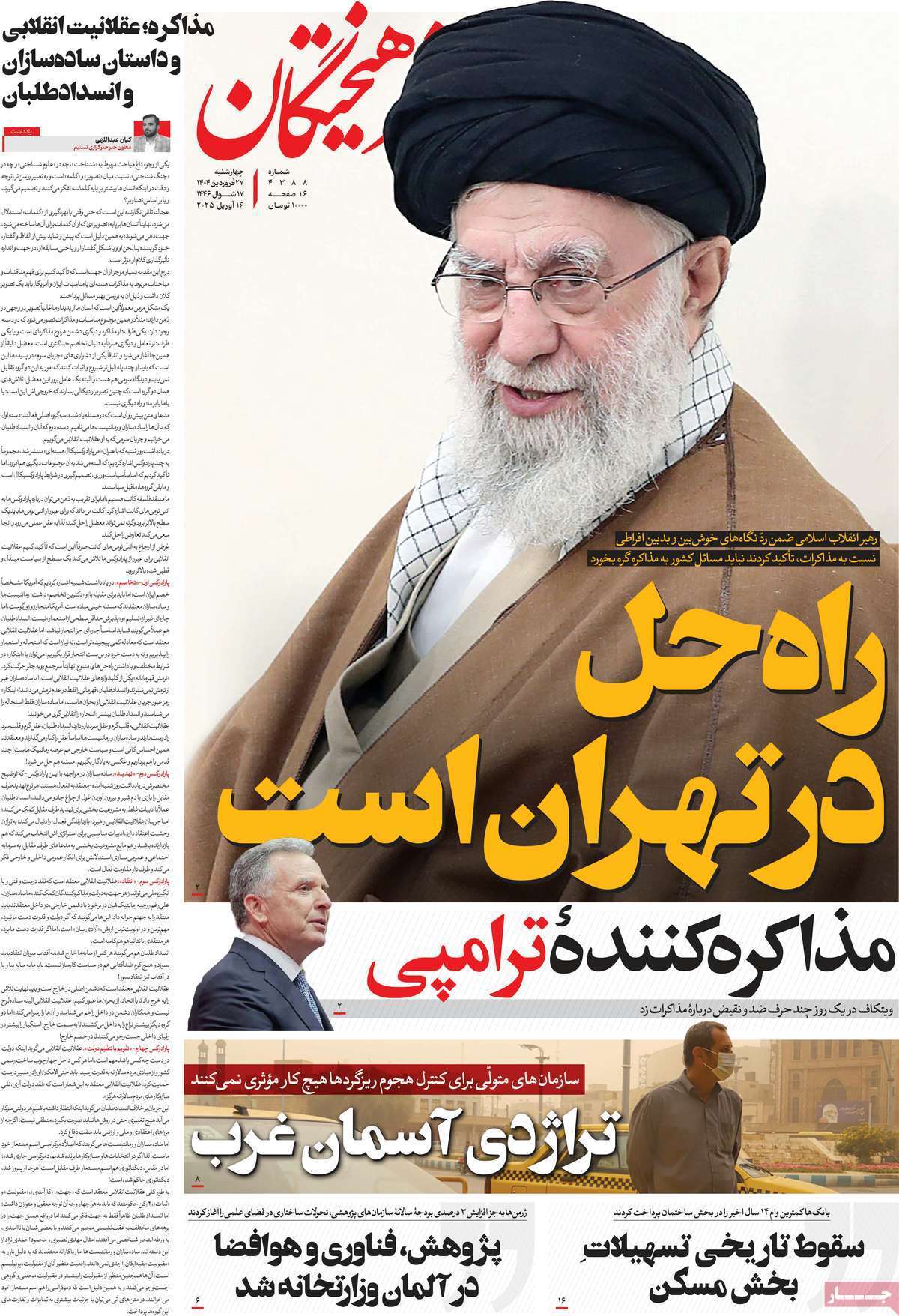 روزنامه فرهیختگان