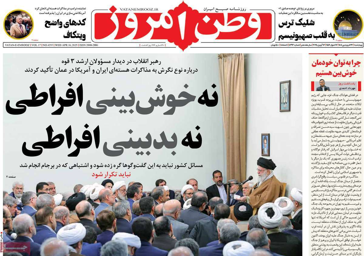 روزنامه وطن امروز