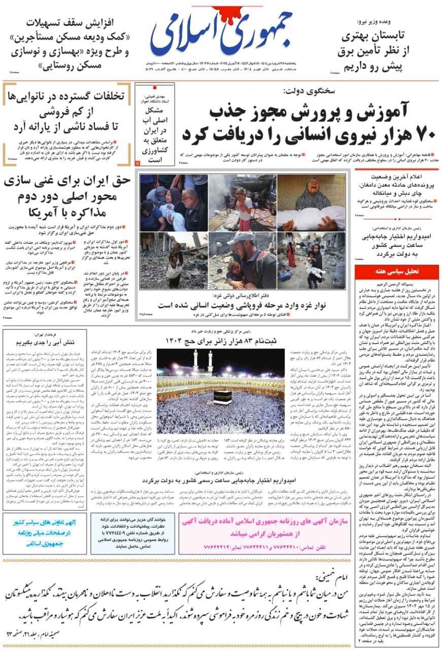 جمهوری اسلامی