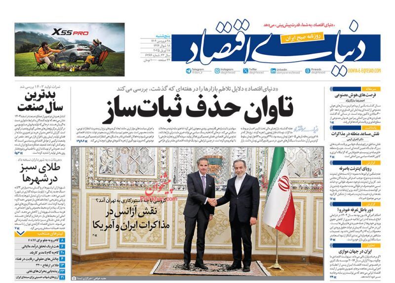 دنیای اقتصاد