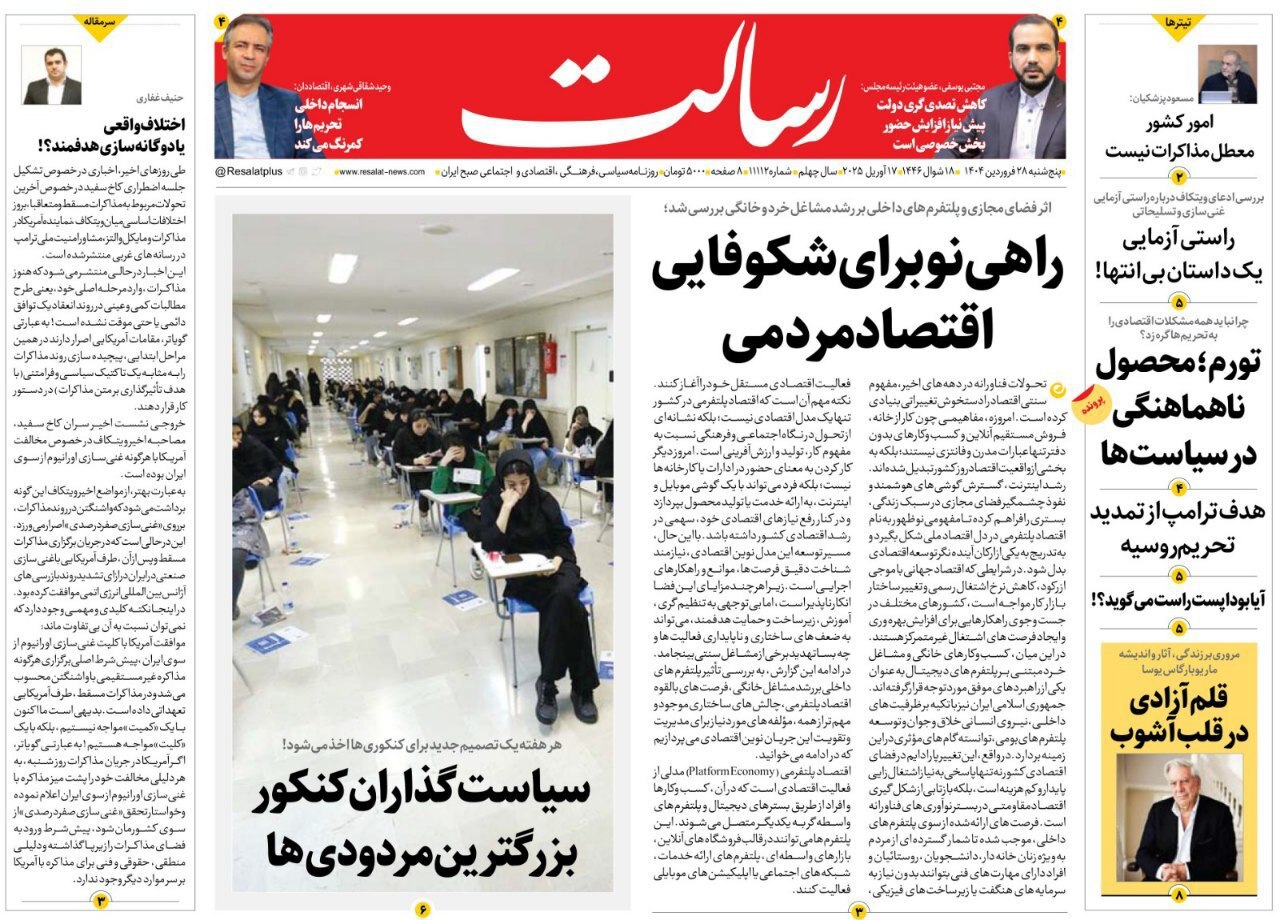 رسالت