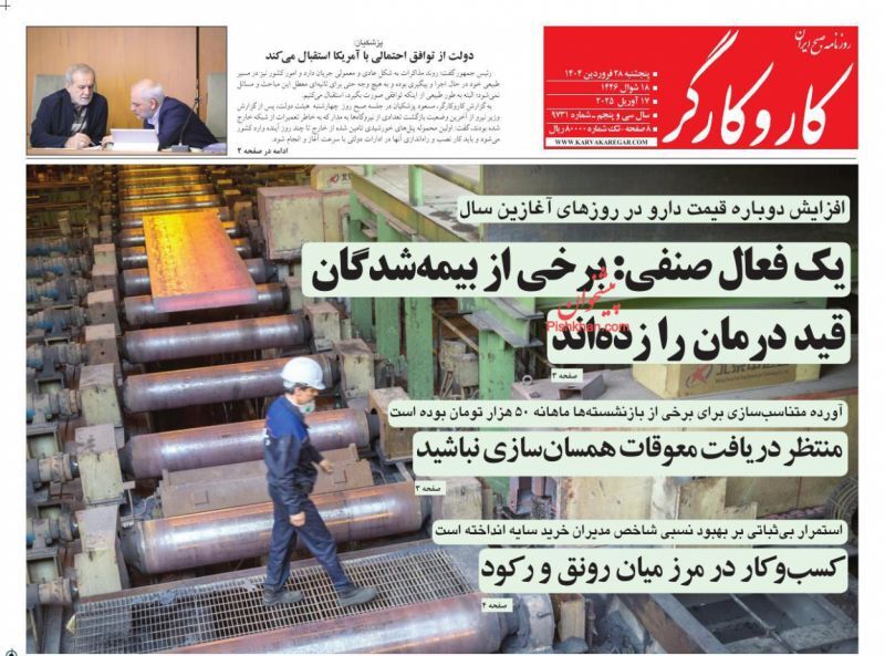کار و کارگر