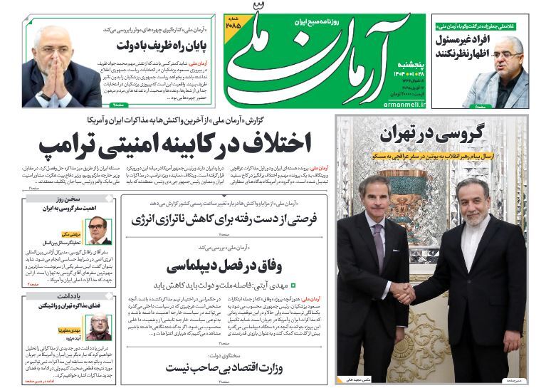 آرمان ملی