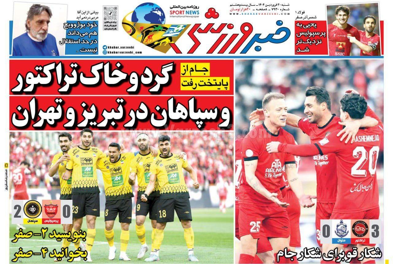 روزنامه خبر ورزشی