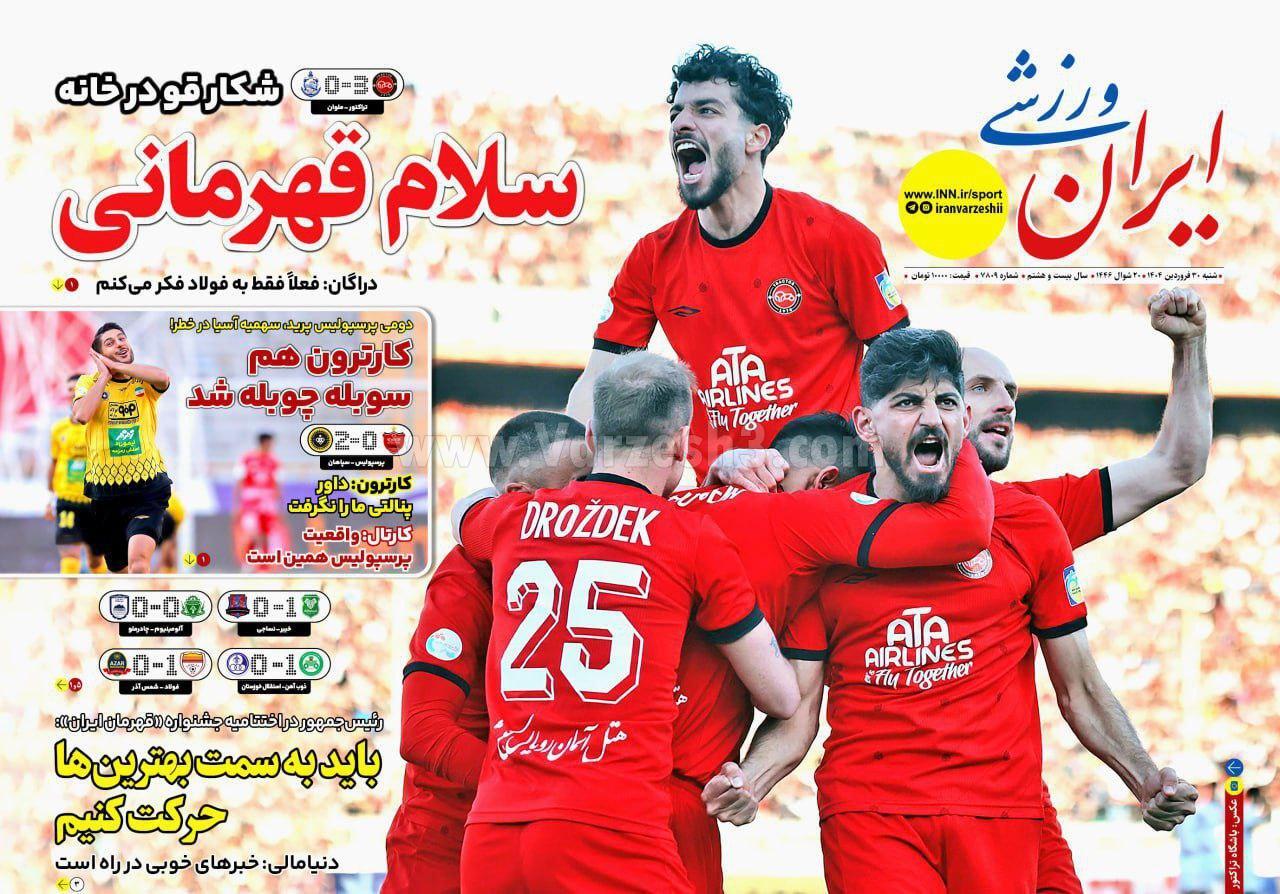 روزنامه ایران ورزشی