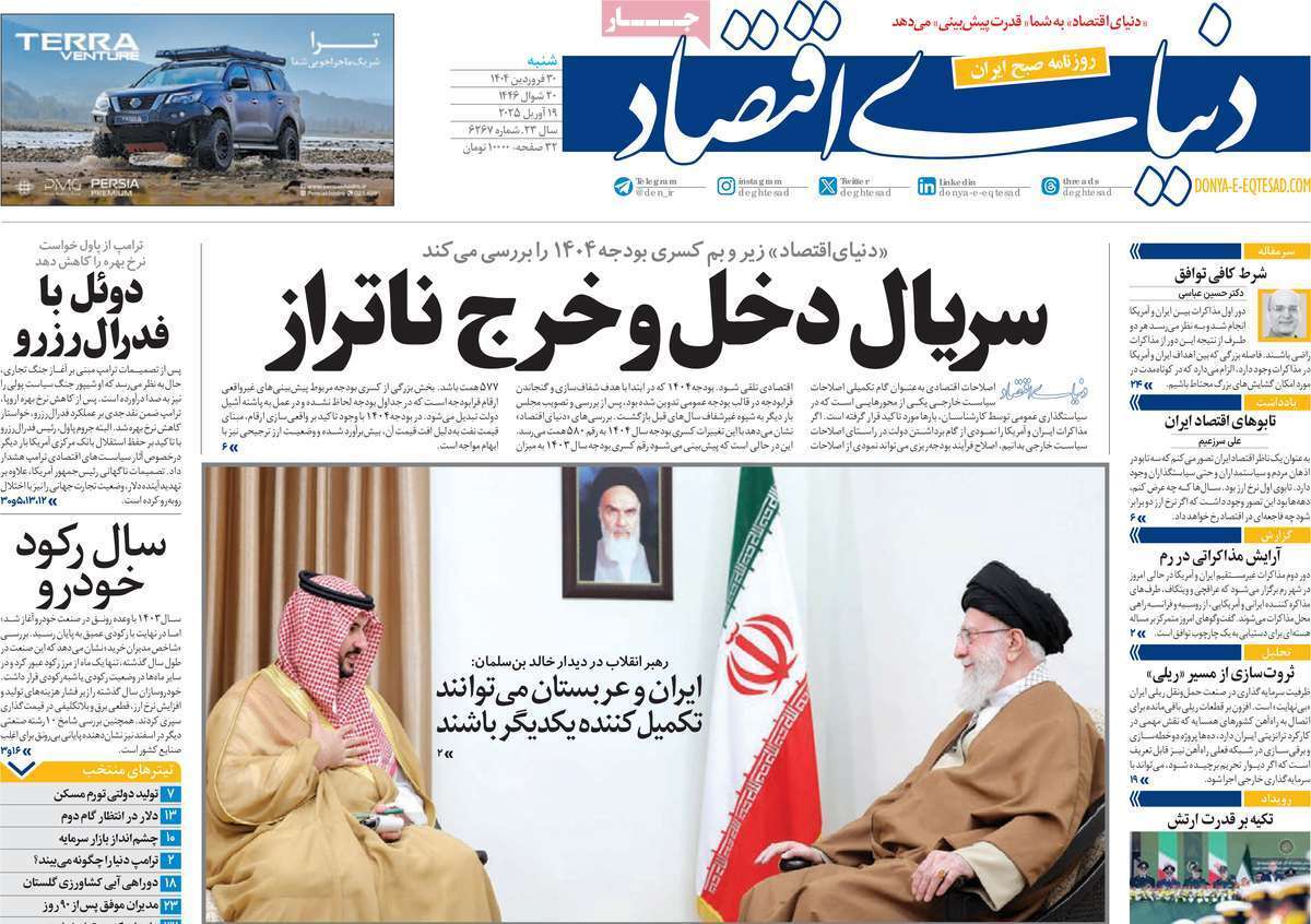 روزنامه دنیای اقتصاد