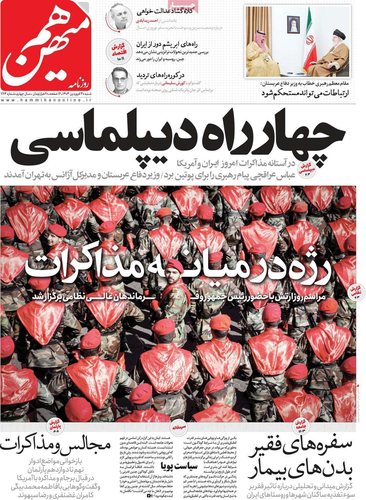 روزنامه هم میهن