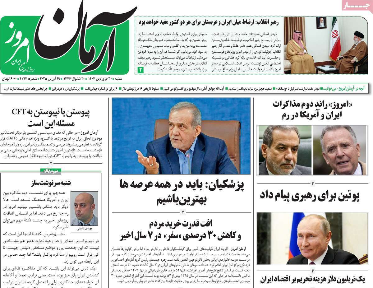 روزنامه آرمان امروز