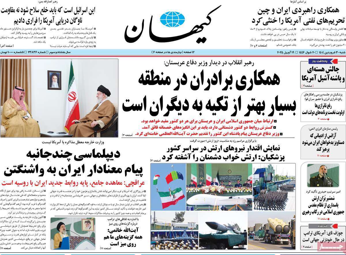 روزنامه کیهان