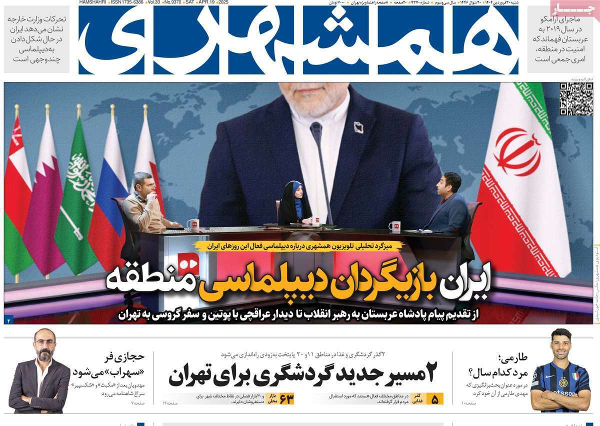 روزنامه همشهری