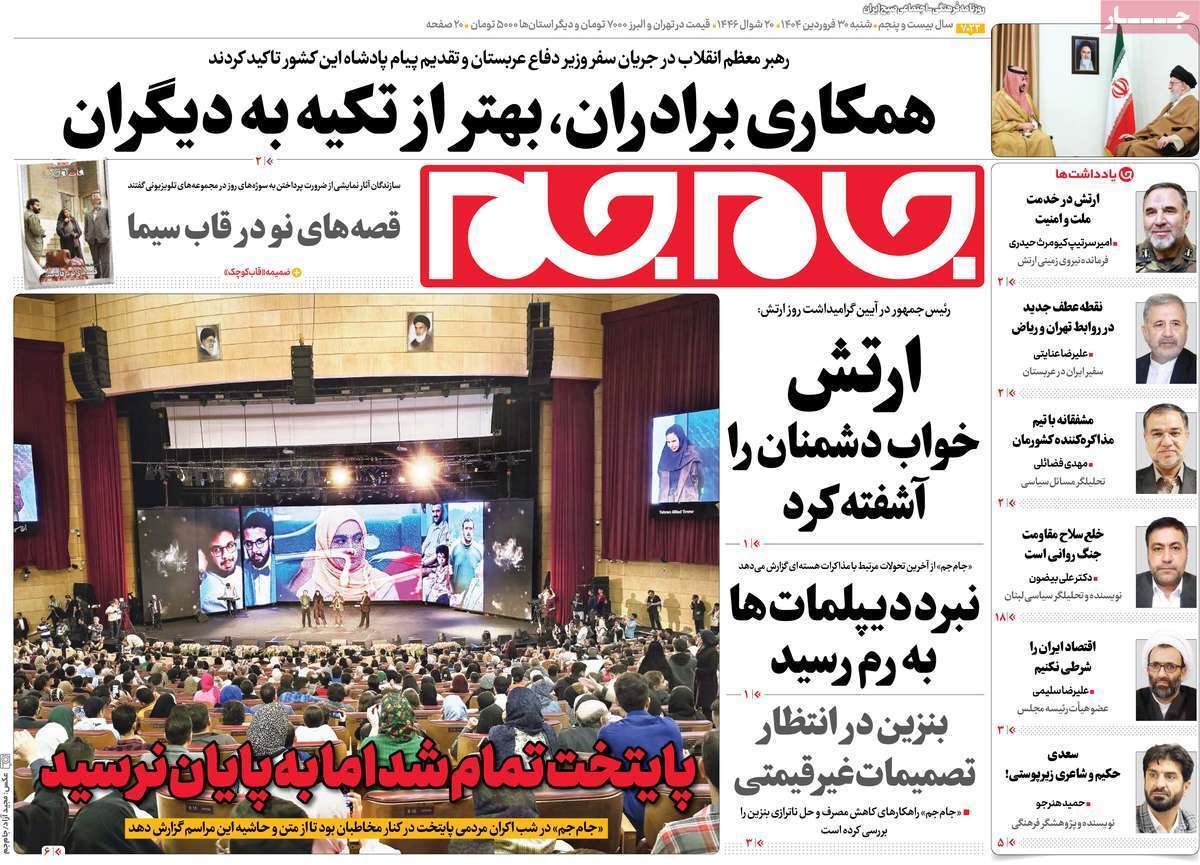 روزنامه جام جم
