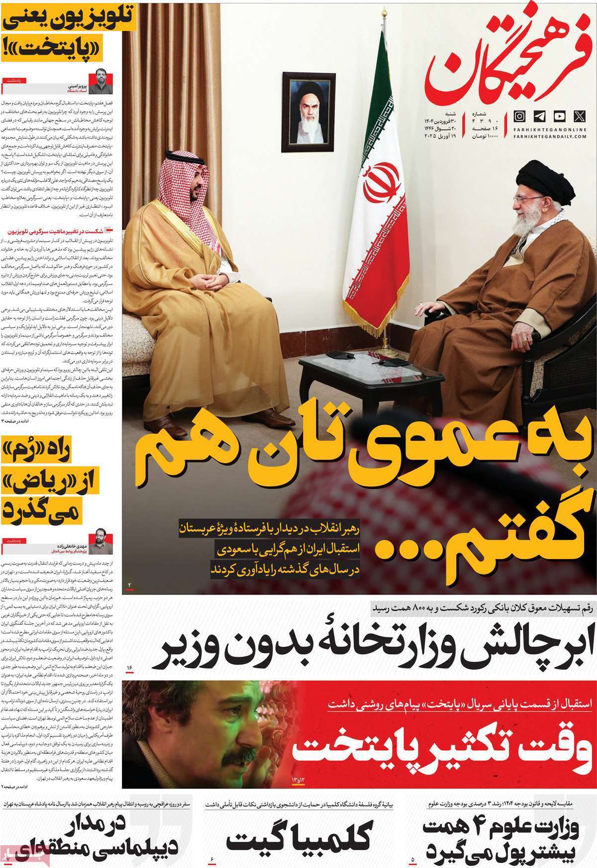 روزنامه فرهیختگان